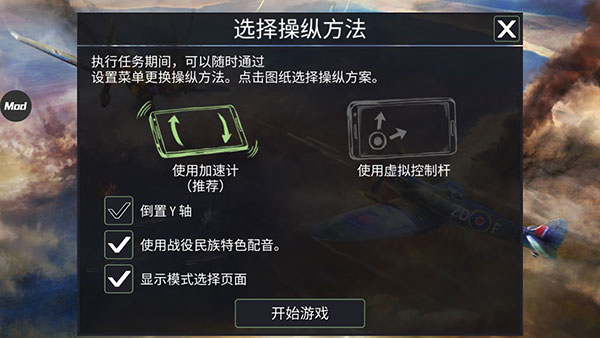 战斗机二战中文版