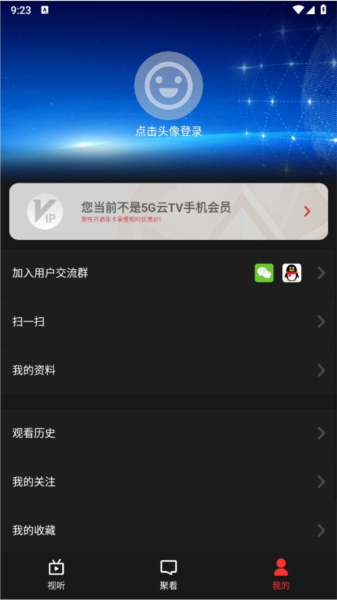 5G云TV
