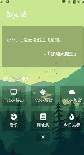 TVBOX盒子助手手机版