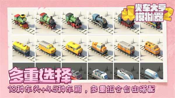 火车大亨模拟器2中文版