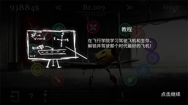 战机公司中文版最新版本