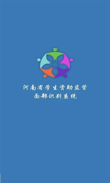 郑州资助通app