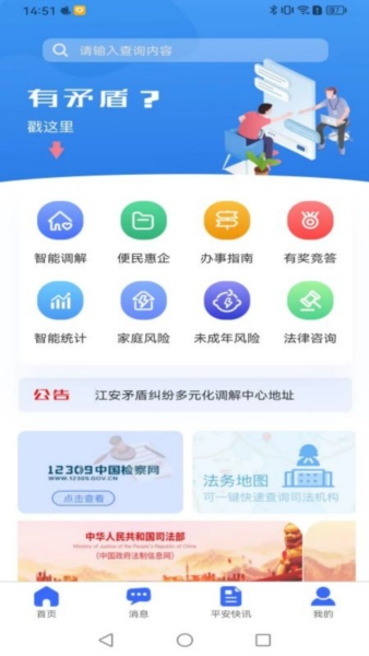 江安e联调app