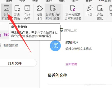 福昕PDF编辑器2024绿色精简版