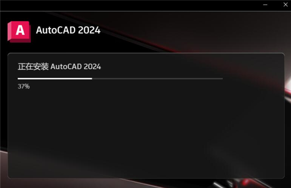 AutoCAD2024珊瑚海精简版