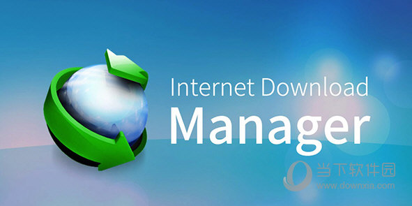 internet download manager免注册版