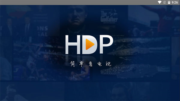 HDP直播电视盒子版