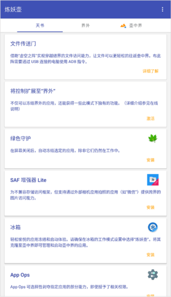 炼妖壶中文版app