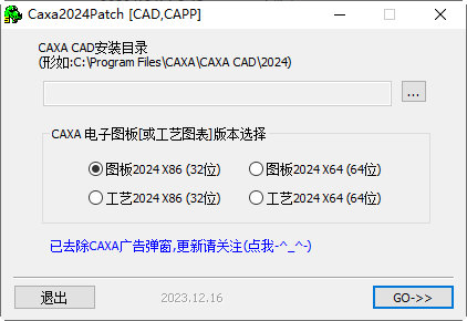 CAXA CAD电子图板2024破解补丁