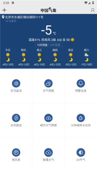 中国气象APP