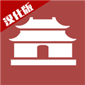 中华时代建设者汉化内置菜单 V1.0 安卓版