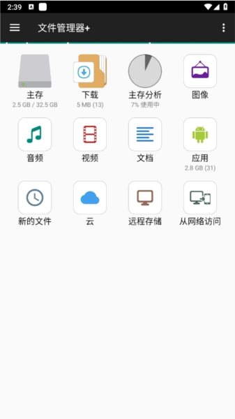 File Manager+文件管理器