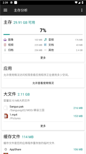 File Manager+文件管理器