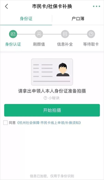 杭州市民卡APP