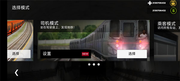 地铁模拟器3d乘客模式破解版