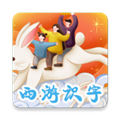 西游识字 V3.6.2 安卓版