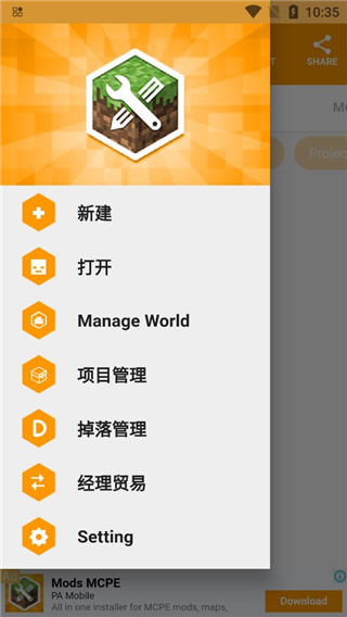 我的世界PE Mod制作工具中文版下载