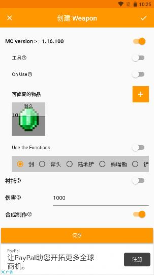 我的世界PE Mod制作工具中文版下载