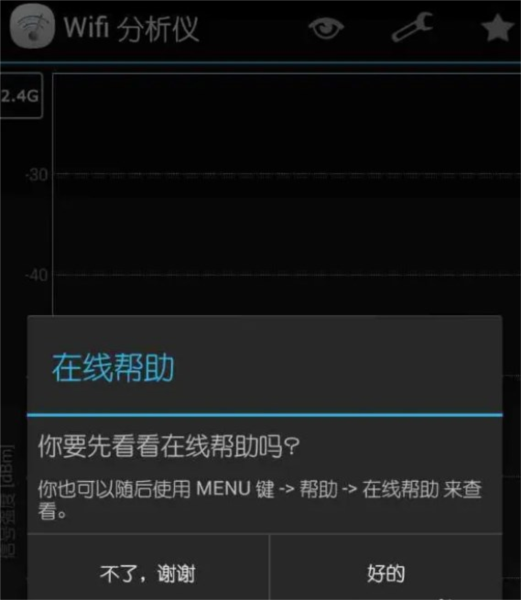WIFI分析仪中文版
