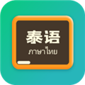 泰语翻译官 V1.0.7 安卓版