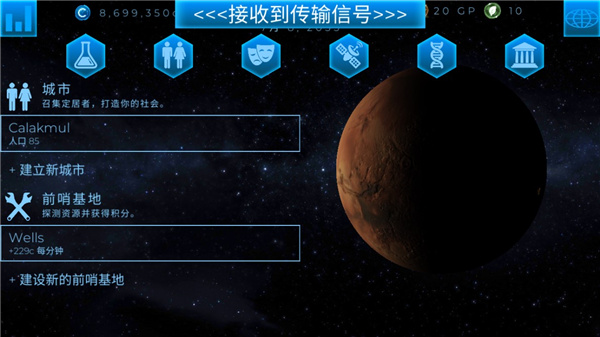 行星改造中文最新版