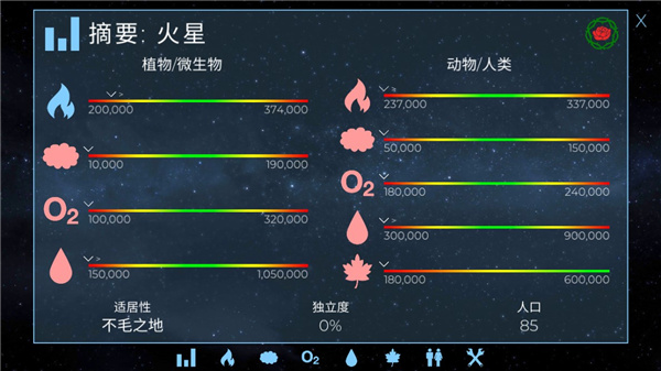 行星改造中文最新版