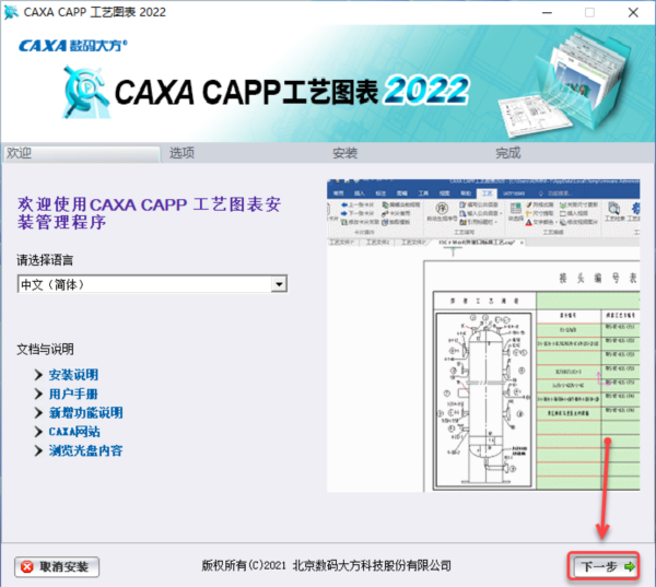 CAXA CAPP工艺图表