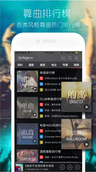 清风DJ音乐网苹果版
