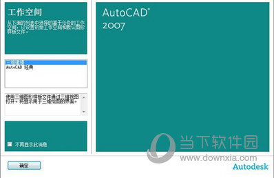AutoCAD2007免费中文版