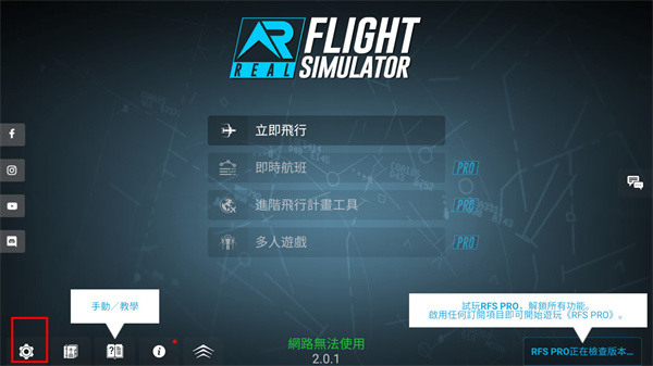 rfs模拟飞行1