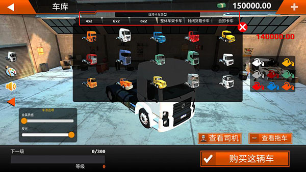 世界卡车驾驶模拟器手机版