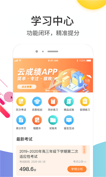 云成绩app最新版