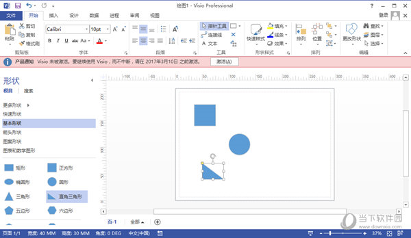 Microsoft Visio 2013中文版