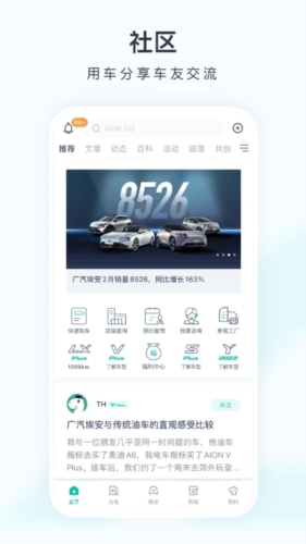 广汽埃安新能源app