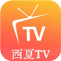 西夏TV电视直播最新版本 V9.9.9 安卓版