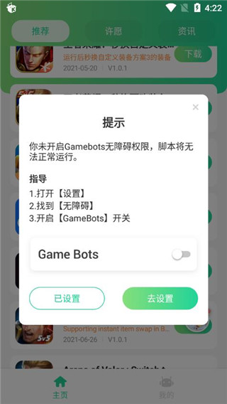 Game Bots中文版