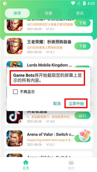 Game Bots中文版