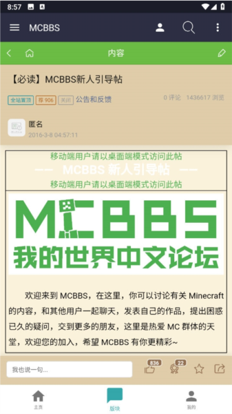 MCBBS中文论坛APP