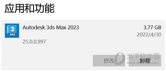 3DsMax2023极速翱翔精简版