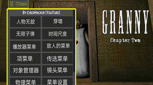 Granny2作弊菜单黑客修改器中文版
