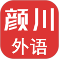 颜川外语 V3.5.3 安卓版