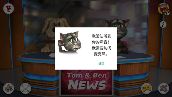 汤姆猫新闻联播游戏