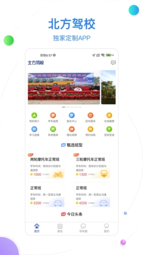 北京北方驾校App官方版