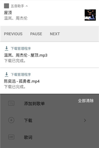 五音助手最新版app下载安装