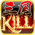 三国kill无限金币版 V5.0.1 安卓版