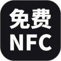 免费NFC V1.1.2 安卓版