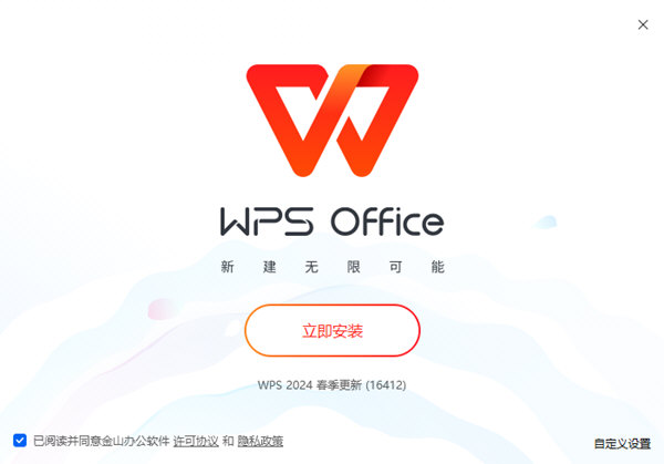 WPS2024官方下载免费版电脑版