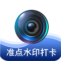 准点水印打卡相机app V3.1.4 安卓版