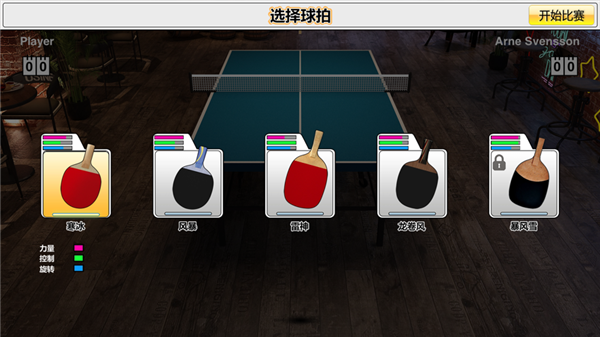 乒乓球3D中文版
