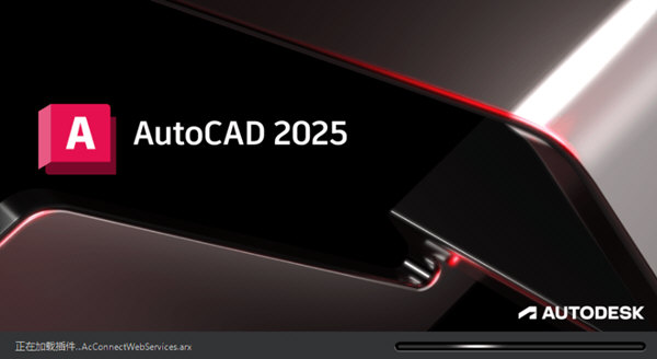 AutoCAD2025官方免费下载